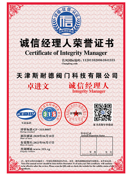 诚信经理人荣誉证书