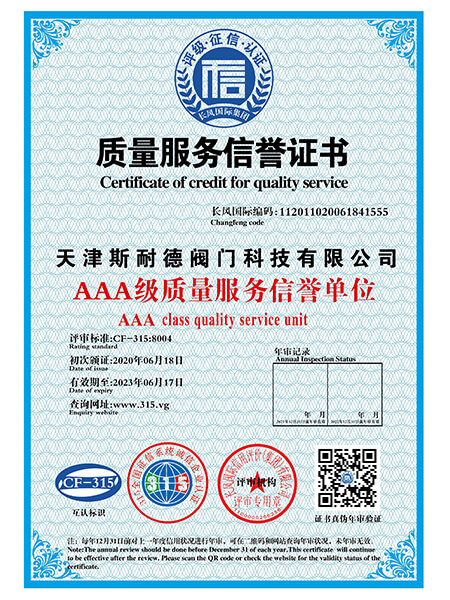 质量服务信誉评定