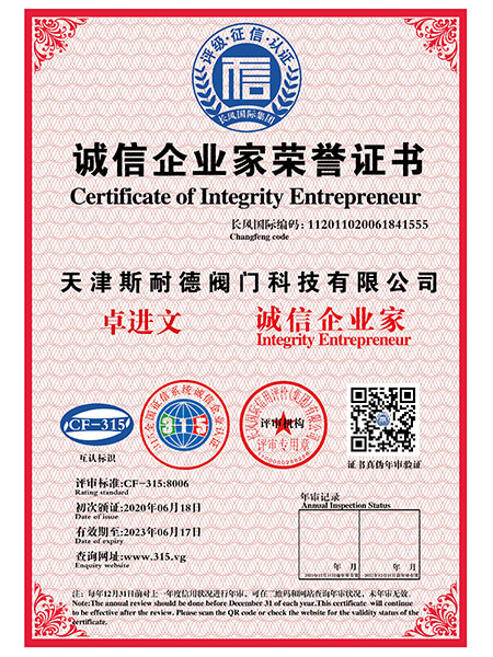 诚信企业家评定