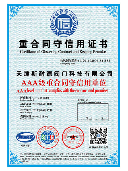 重合同守信用评定